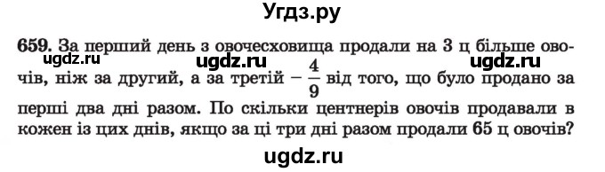 ГДЗ (Учебник) по алгебре 7 класс Истер О.С. / вправа номер / 659