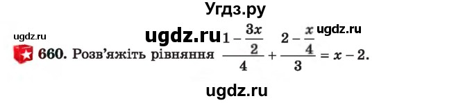 ГДЗ (Учебник) по алгебре 7 класс Истер О.С. / вправа номер / 660