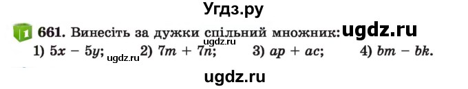 ГДЗ (Учебник) по алгебре 7 класс Истер О.С. / вправа номер / 661