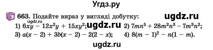 ГДЗ (Учебник) по алгебре 7 класс Истер О.С. / вправа номер / 663