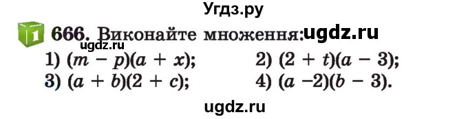 ГДЗ (Учебник) по алгебре 7 класс Истер О.С. / вправа номер / 666