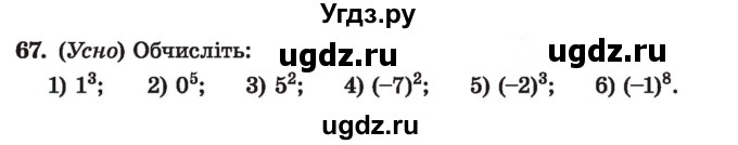 ГДЗ (Учебник) по алгебре 7 класс Истер О.С. / вправа номер / 67