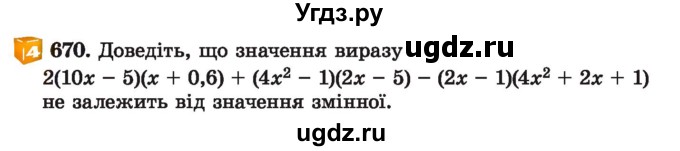 ГДЗ (Учебник) по алгебре 7 класс Истер О.С. / вправа номер / 670