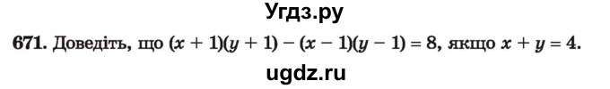 ГДЗ (Учебник) по алгебре 7 класс Истер О.С. / вправа номер / 671