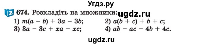 ГДЗ (Учебник) по алгебре 7 класс Истер О.С. / вправа номер / 674