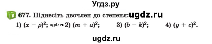 ГДЗ (Учебник) по алгебре 7 класс Истер О.С. / вправа номер / 677