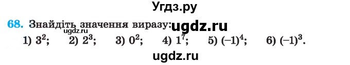 ГДЗ (Учебник) по алгебре 7 класс Истер О.С. / вправа номер / 68