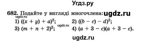 ГДЗ (Учебник) по алгебре 7 класс Истер О.С. / вправа номер / 682