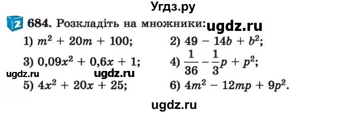 ГДЗ (Учебник) по алгебре 7 класс Истер О.С. / вправа номер / 684