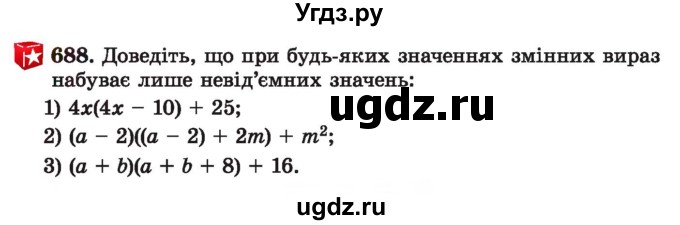 ГДЗ (Учебник) по алгебре 7 класс Истер О.С. / вправа номер / 688