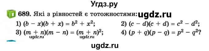 ГДЗ (Учебник) по алгебре 7 класс Истер О.С. / вправа номер / 689