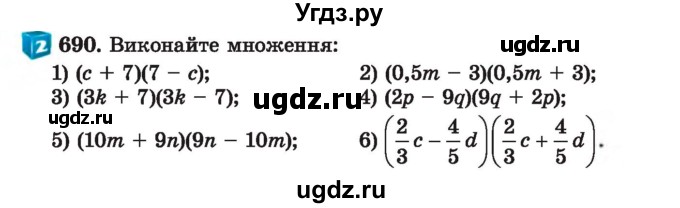 ГДЗ (Учебник) по алгебре 7 класс Истер О.С. / вправа номер / 690