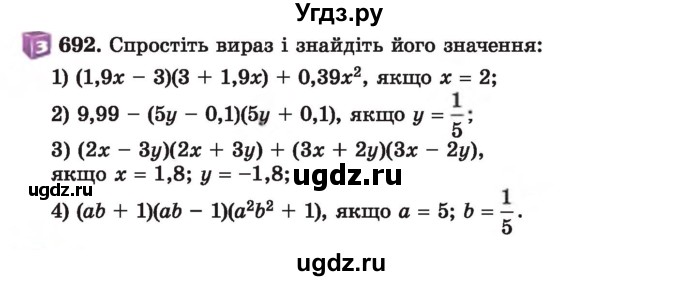 ГДЗ (Учебник) по алгебре 7 класс Истер О.С. / вправа номер / 692