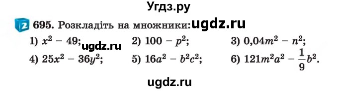 ГДЗ (Учебник) по алгебре 7 класс Истер О.С. / вправа номер / 695