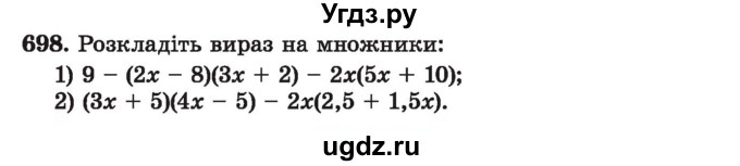 ГДЗ (Учебник) по алгебре 7 класс Истер О.С. / вправа номер / 698