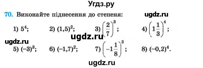 ГДЗ (Учебник) по алгебре 7 класс Истер О.С. / вправа номер / 70