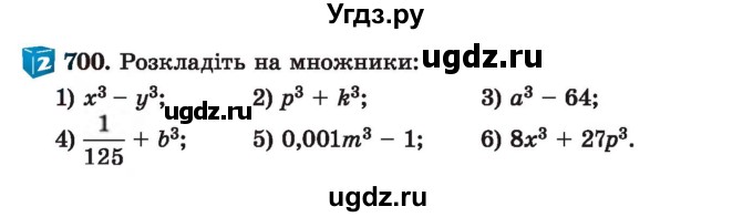 ГДЗ (Учебник) по алгебре 7 класс Истер О.С. / вправа номер / 700