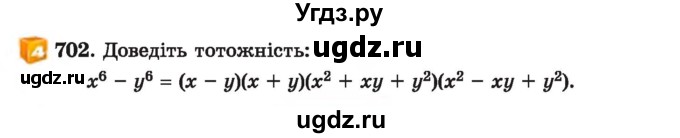 ГДЗ (Учебник) по алгебре 7 класс Истер О.С. / вправа номер / 702