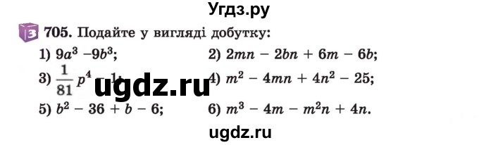 ГДЗ (Учебник) по алгебре 7 класс Истер О.С. / вправа номер / 705