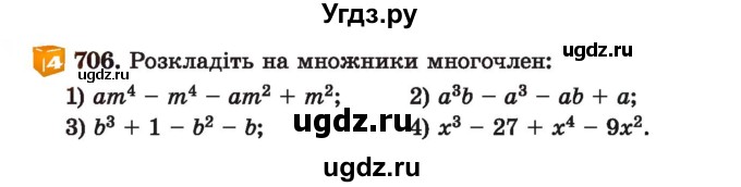 ГДЗ (Учебник) по алгебре 7 класс Истер О.С. / вправа номер / 706