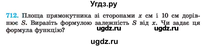 ГДЗ (Учебник) по алгебре 7 класс Истер О.С. / вправа номер / 712