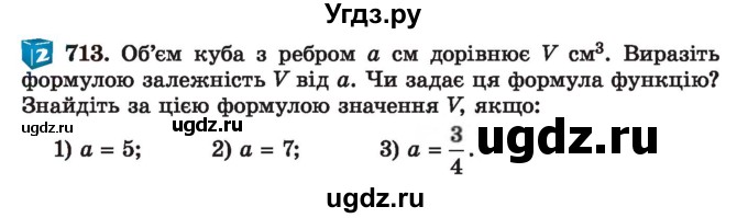 ГДЗ (Учебник) по алгебре 7 класс Истер О.С. / вправа номер / 713