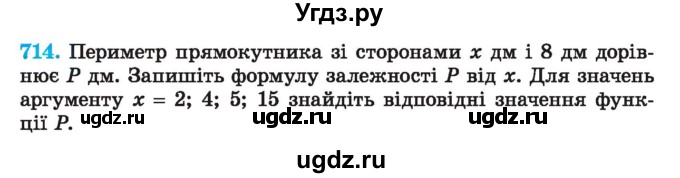 ГДЗ (Учебник) по алгебре 7 класс Истер О.С. / вправа номер / 714