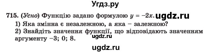 ГДЗ (Учебник) по алгебре 7 класс Истер О.С. / вправа номер / 715