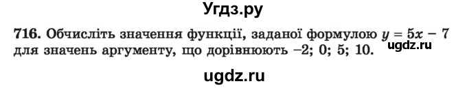 ГДЗ (Учебник) по алгебре 7 класс Истер О.С. / вправа номер / 716