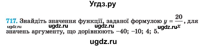 ГДЗ (Учебник) по алгебре 7 класс Истер О.С. / вправа номер / 717