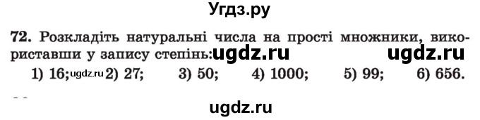 ГДЗ (Учебник) по алгебре 7 класс Истер О.С. / вправа номер / 72