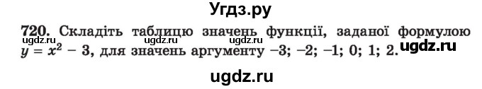 ГДЗ (Учебник) по алгебре 7 класс Истер О.С. / вправа номер / 720