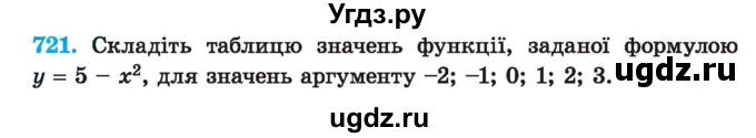 ГДЗ (Учебник) по алгебре 7 класс Истер О.С. / вправа номер / 721