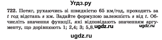 ГДЗ (Учебник) по алгебре 7 класс Истер О.С. / вправа номер / 722