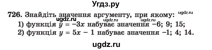 ГДЗ (Учебник) по алгебре 7 класс Истер О.С. / вправа номер / 726