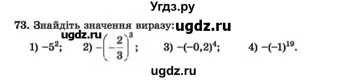 ГДЗ (Учебник) по алгебре 7 класс Истер О.С. / вправа номер / 73