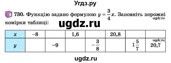 ГДЗ (Учебник) по алгебре 7 класс Истер О.С. / вправа номер / 730