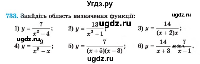 ГДЗ (Учебник) по алгебре 7 класс Истер О.С. / вправа номер / 733