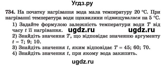 ГДЗ (Учебник) по алгебре 7 класс Истер О.С. / вправа номер / 734