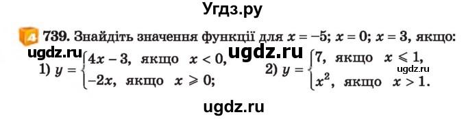 ГДЗ (Учебник) по алгебре 7 класс Истер О.С. / вправа номер / 739