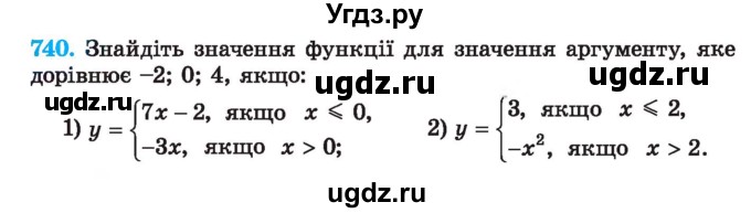 ГДЗ (Учебник) по алгебре 7 класс Истер О.С. / вправа номер / 740