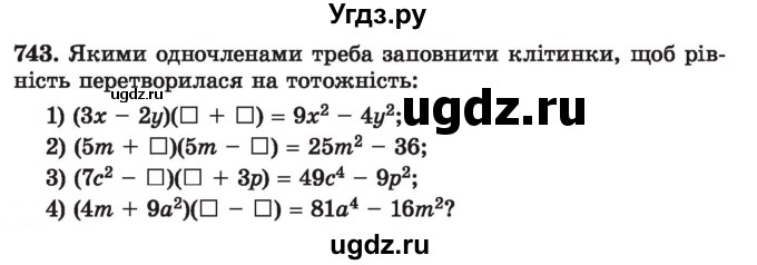 ГДЗ (Учебник) по алгебре 7 класс Истер О.С. / вправа номер / 743