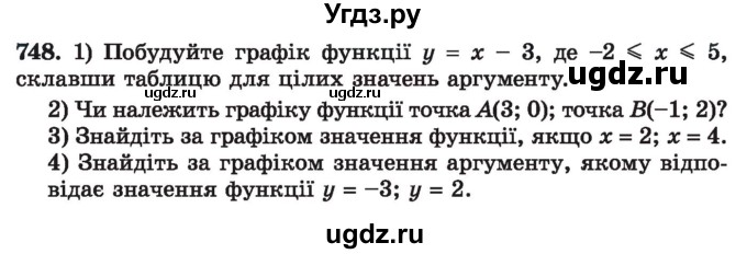 ГДЗ (Учебник) по алгебре 7 класс Истер О.С. / вправа номер / 748