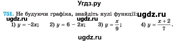 ГДЗ (Учебник) по алгебре 7 класс Истер О.С. / вправа номер / 751