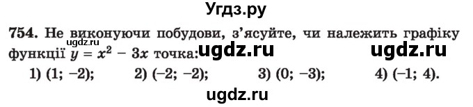 ГДЗ (Учебник) по алгебре 7 класс Истер О.С. / вправа номер / 754