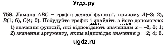 ГДЗ (Учебник) по алгебре 7 класс Истер О.С. / вправа номер / 758