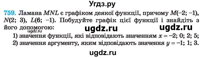 ГДЗ (Учебник) по алгебре 7 класс Истер О.С. / вправа номер / 759