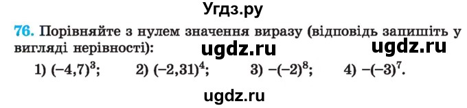 ГДЗ (Учебник) по алгебре 7 класс Истер О.С. / вправа номер / 76