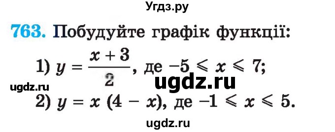 ГДЗ (Учебник) по алгебре 7 класс Истер О.С. / вправа номер / 763