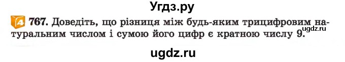 ГДЗ (Учебник) по алгебре 7 класс Истер О.С. / вправа номер / 767